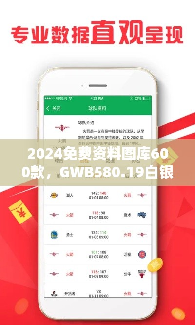2024免费资料图库600款,GWB580.19白银版全面评估