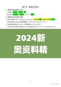2024新奥资料精准免费175,安全策略详解_独家CPV777.15版