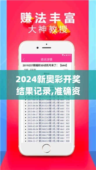 2024新奥彩开奖结果记录,准确资料解释_盒装版OZT322.99