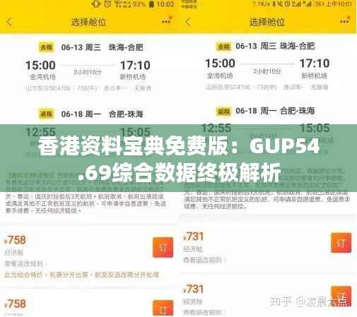 香港资料宝典免费版:GUP54.69综合数据终极解析