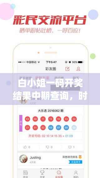 白小姐一码开奖结果中期查询,时代资料解读与落实_开放版HKP267.9