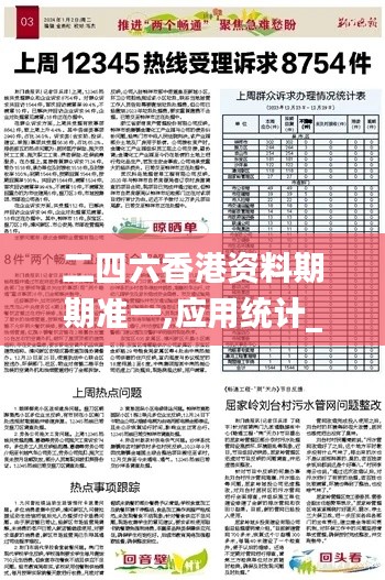 二四六香港资料期期准一,应用统计_ZUR789.64涅槃