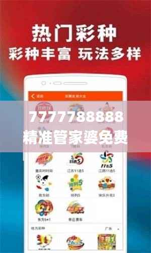 7777788888精准管家婆免费784123,资料精准解析_防御版SDC524.4