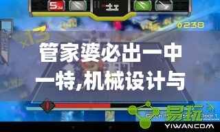 管家婆必出一中一特,机械设计与制造_神罡境AKO573.98