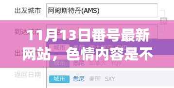 警惕涉黄风险，拥抱爱与陪伴的温馨故事。