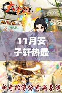 安子轩的秋日奇遇与友情盛宴，十一月温馨日常全记录