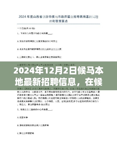 候马本地最新招聘故事,遇见工作的彩虹,启程于2024年
