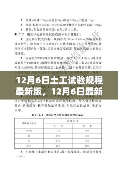 最新土工试验规程操作指南(12月6日最新版)