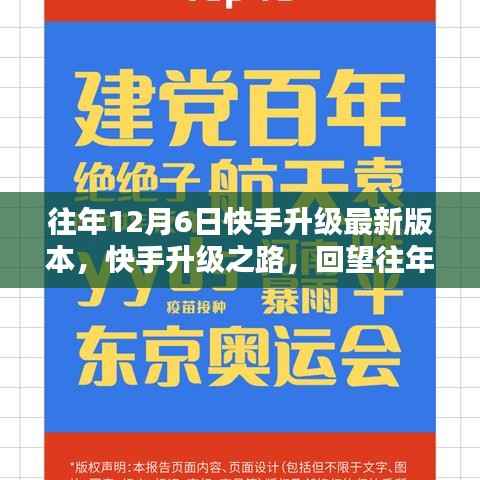 快手升级之路,回望重大版本更新之往年12月6日纪实