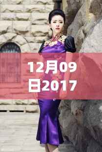 2017年最新款旗袍制作指南,DIY步骤详解,适合所有水平的旗袍爱好者