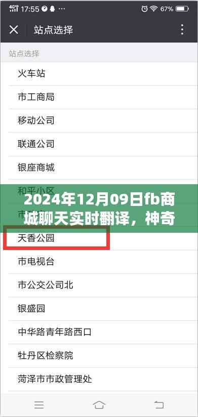 FB商城即时翻译暖心上线,神奇一天见证友谊的力量