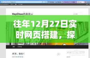 探秘梦幻时光,特色小店实时网页搭建之旅,12月27日小巷深处的梦幻角落展示