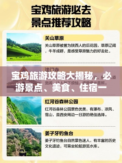 宝鸡旅游攻略大揭秘,必游景点、美食、住宿一网打尽!