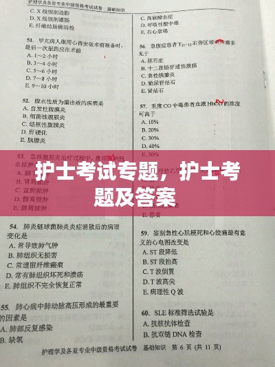 护士考试专题,护士考题及答案